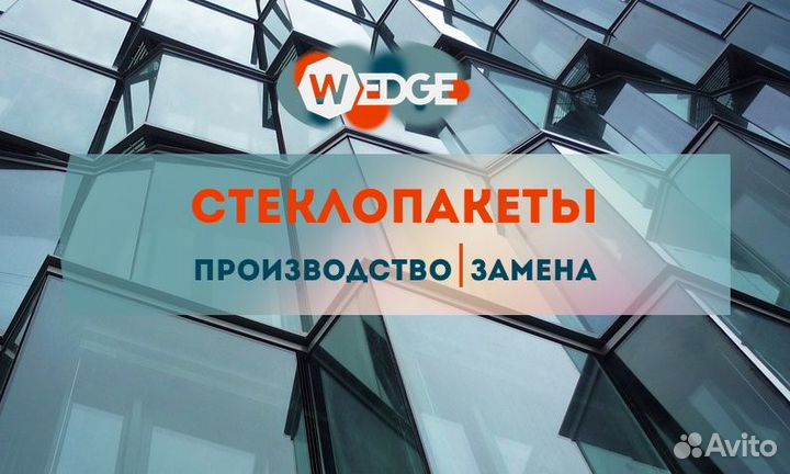 Стеклопакеты / производство / замена