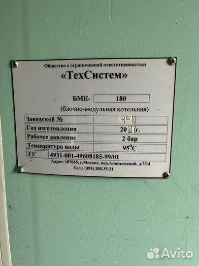 Блочно модульная котельная бмк 180