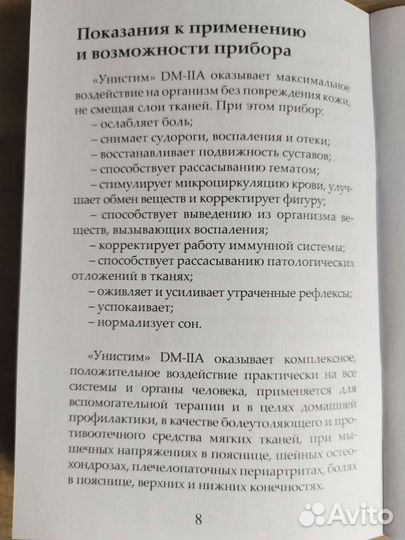 Аппарат для физиотерапии Унистим