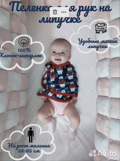 Пеленка-кокон для фиксации ручек на липучке