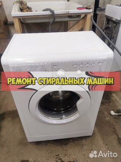 Стиральная машина