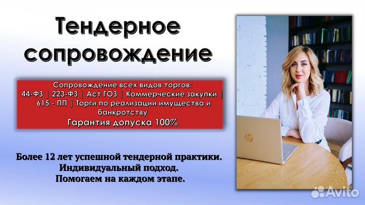 Тендерный специалист / Тендерное сопровождение