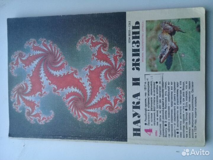 Журналы ретро 