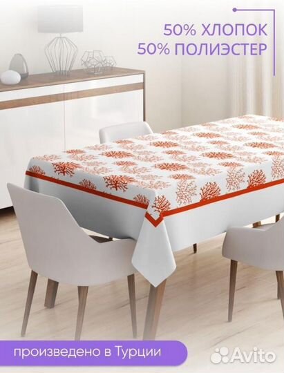 Скатерть новая