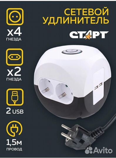 Удлинитель