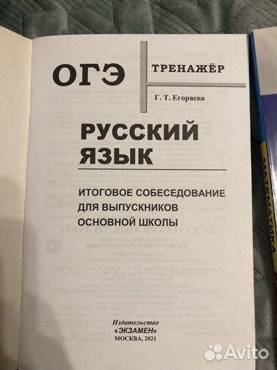 Учебники для подготовки к ОГЭ