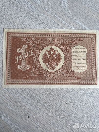 1 рубль 1898
