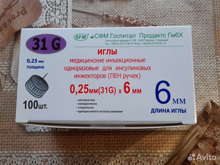 Иглы инсулиновые