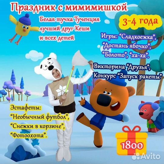 Аниматоры, детский праздник