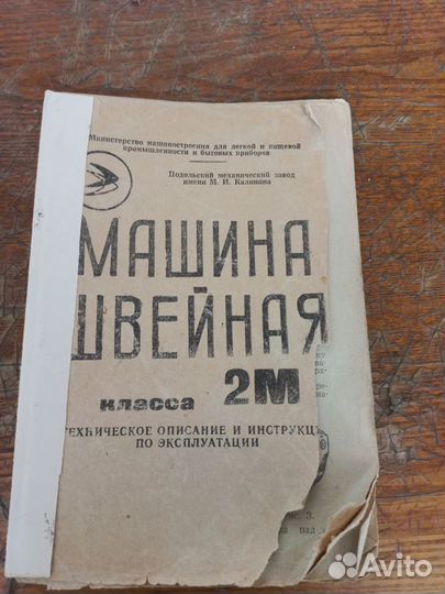 Швейная машина Подольск 142 м