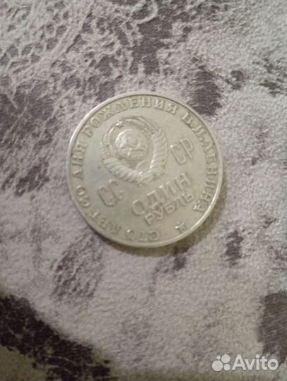 Один рубль СССР 1870 1970