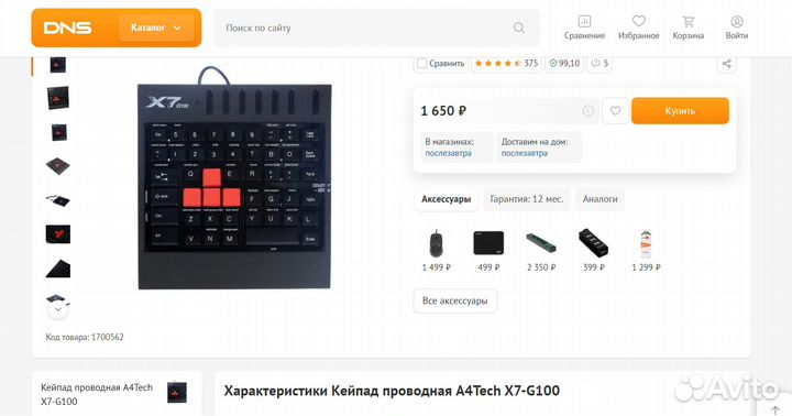 Кейпад проводная A4Tech X7-G100 (новая)