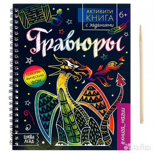 Активити-книга