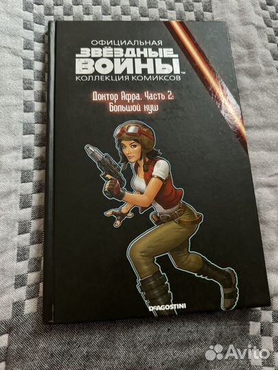 Комиксы звездные войны от Deagostini