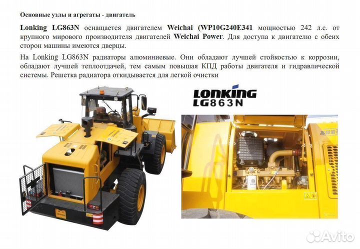 Фронтальный погрузчик Lonking LG863N, 2023