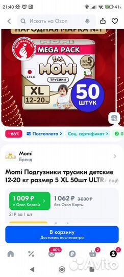 Подгузники трусики 5 momi