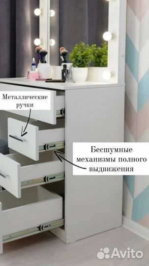 Гримерный туалетный стол