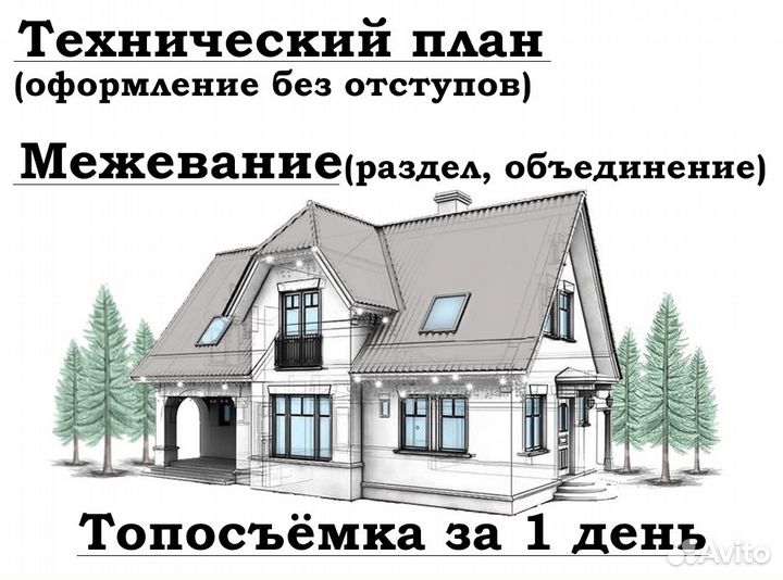 Кадастровый инженер. Технический план. Межевание