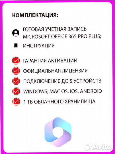 Microsoft Office 365 (Onedrive 1TB) на 5 устройств