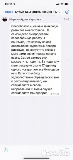 Менеджер Wildberries. Опыт 2 года. Ведение лк