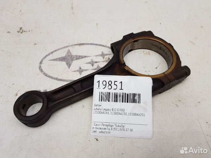 Шатун Subaru Legacy B12 EZ30