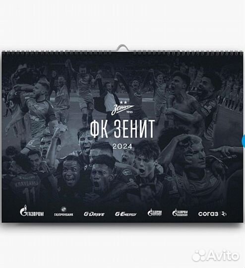 Календари трио и перекидные Зенит на 2021 год