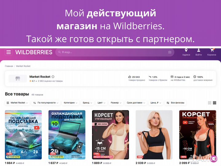 Инвестиции в бизнес на Wildberries, доля 50 проц