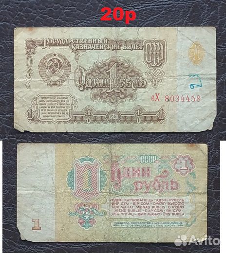 Банкноты СССР