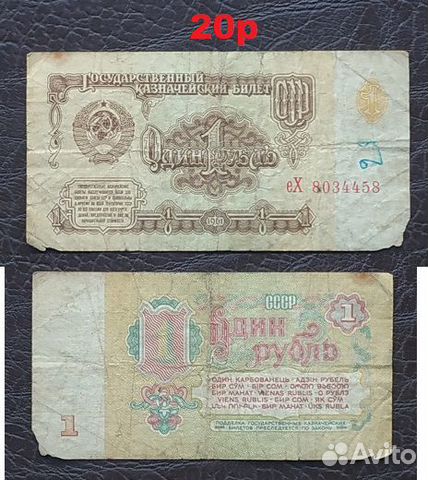 Банкноты СССР