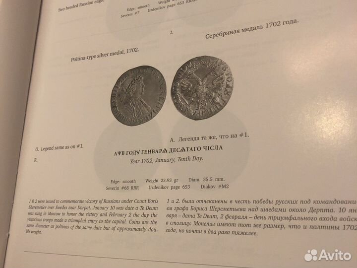 Книга рубли Петра великого