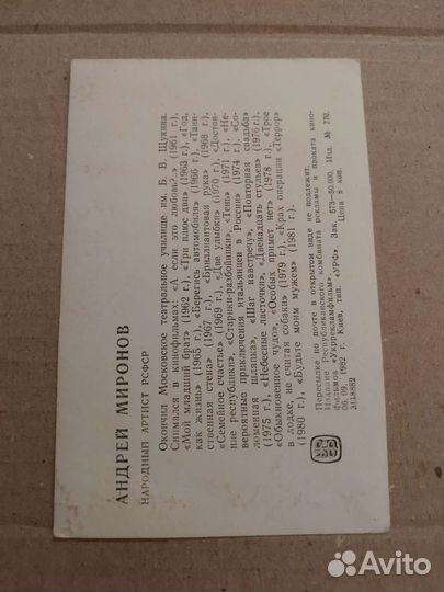 Андрей Миронов, Фотооткрытка. Бесплатно