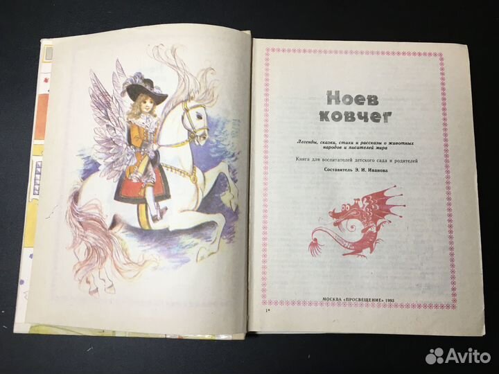 Ноев ковчег, Легенды, сказки, стихи и рассказы