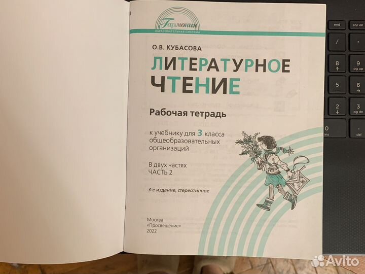 Литературное чтение 3 класс Кубасова