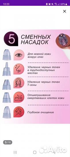 Аппарат для вакуумного очищения пор