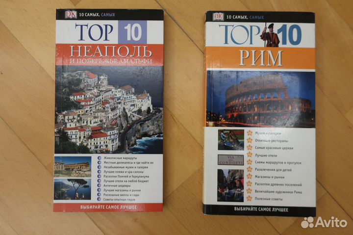 Путеводители по Италии