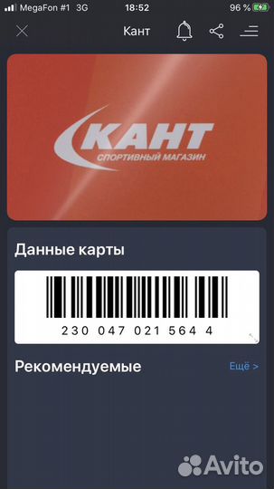 Карты в магазины Спортмастер Кант длт цум