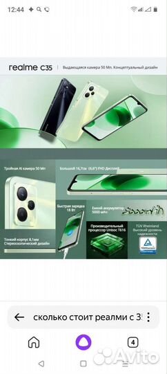realme C35, 4/64 ГБ
