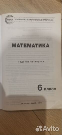 Математика Контрольно-измерительные материалы 6кл