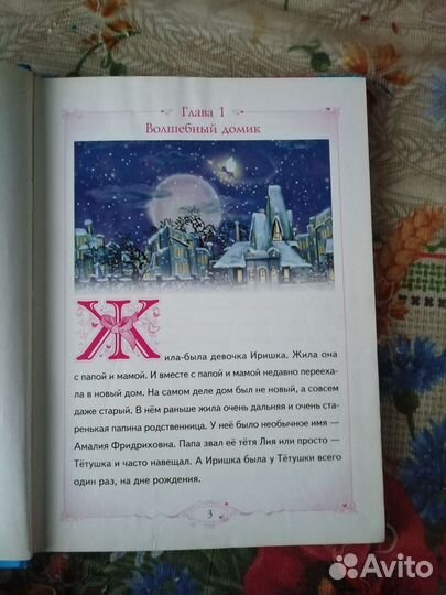 Книга Маленькая фея