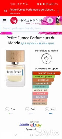 Petite Fumee Parfumeurs du Monde