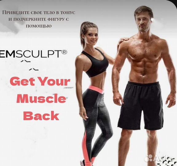 Еmsculpt прокачка мышц, похудение