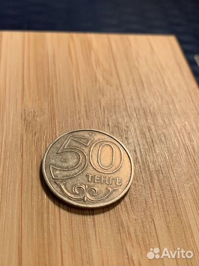 Монета 50 тенге 2000 года