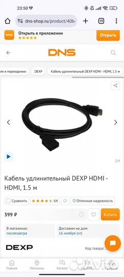 Кабель удлинительный dexp hdmi - hdmi, 1.5 м