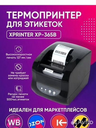 Термопринтер xprinter 365b