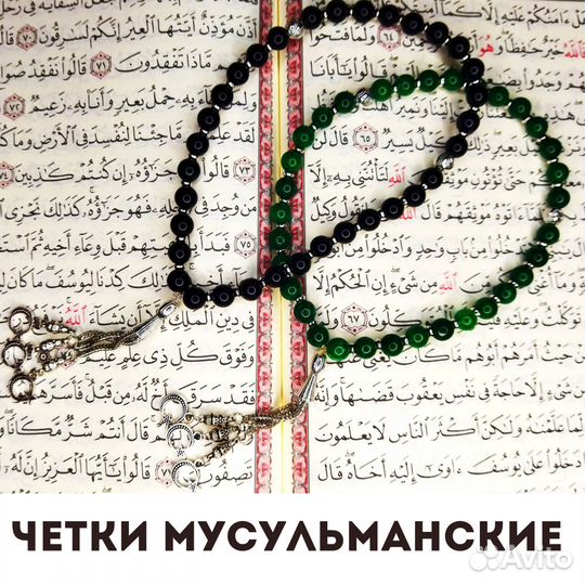 Мусульманские четки дисби ручная работа