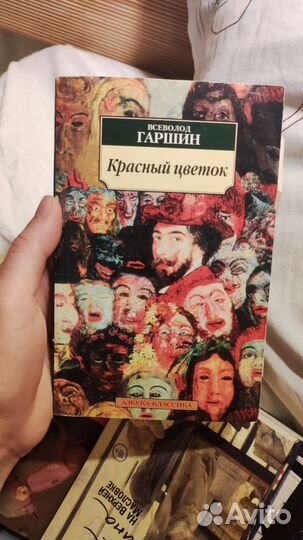 Гаршин Красный цветок