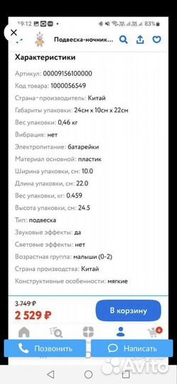 Подвесной ночник мишка chicco