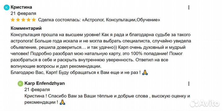 Астролог Консультация Обучение