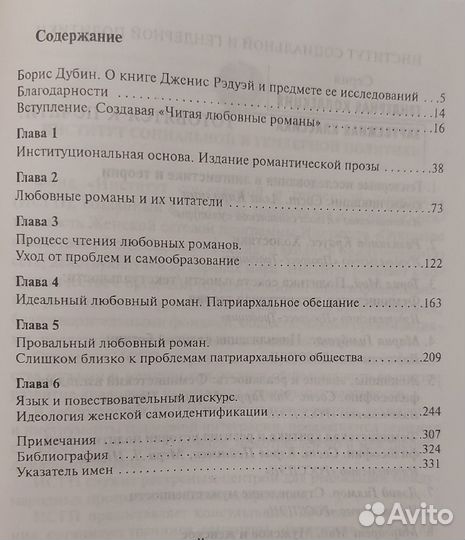 Дженис Рэдуэй. Читая любовные романы