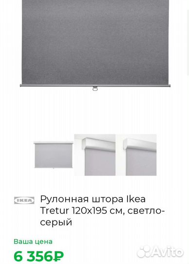 Рулонная штора икеа Третур, 120х195 см